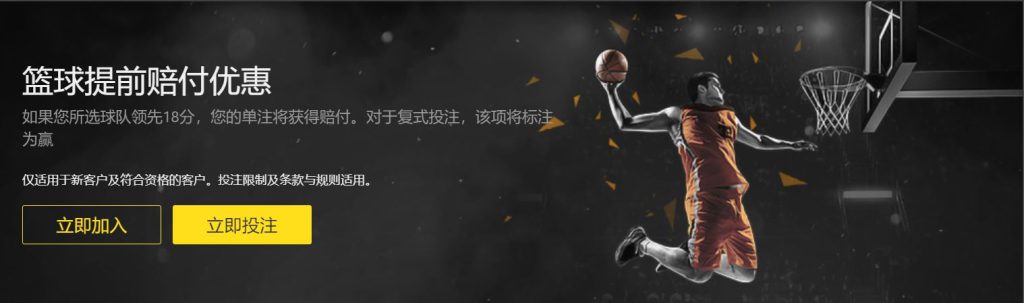 易胜博篮球优惠