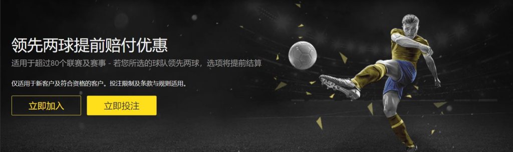 易胜博足球优惠